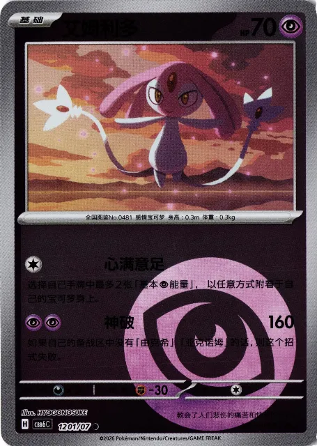 Mesprit Gem Pack Vol. 6 12-01/07 Vorderseite